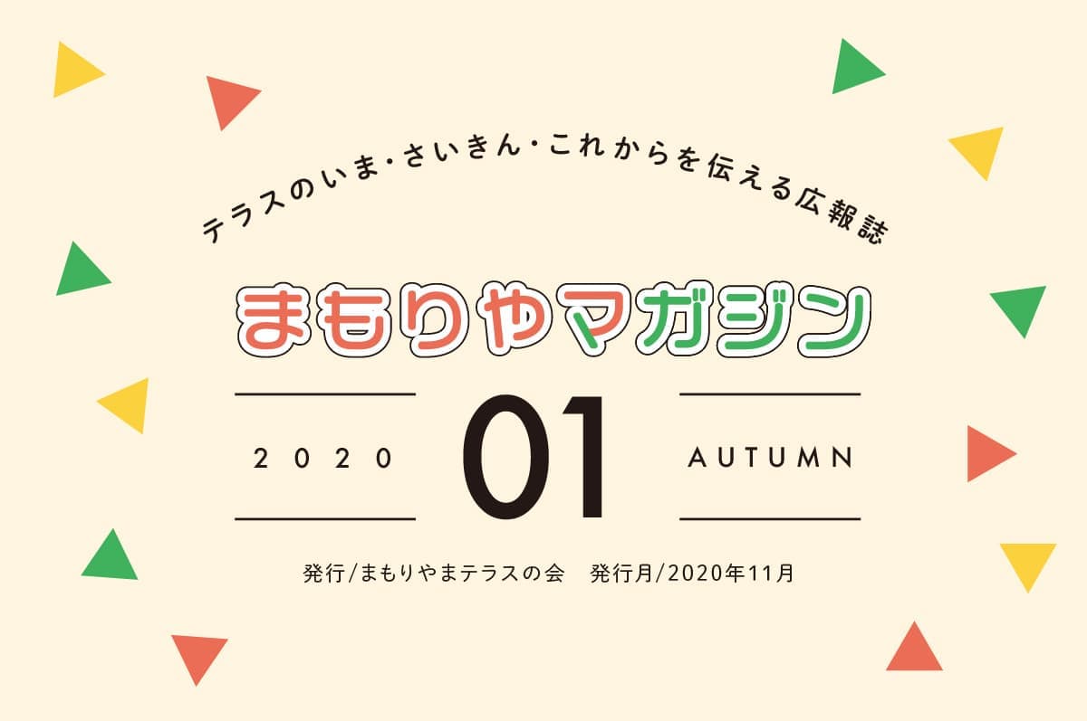 まもりやマガジン01