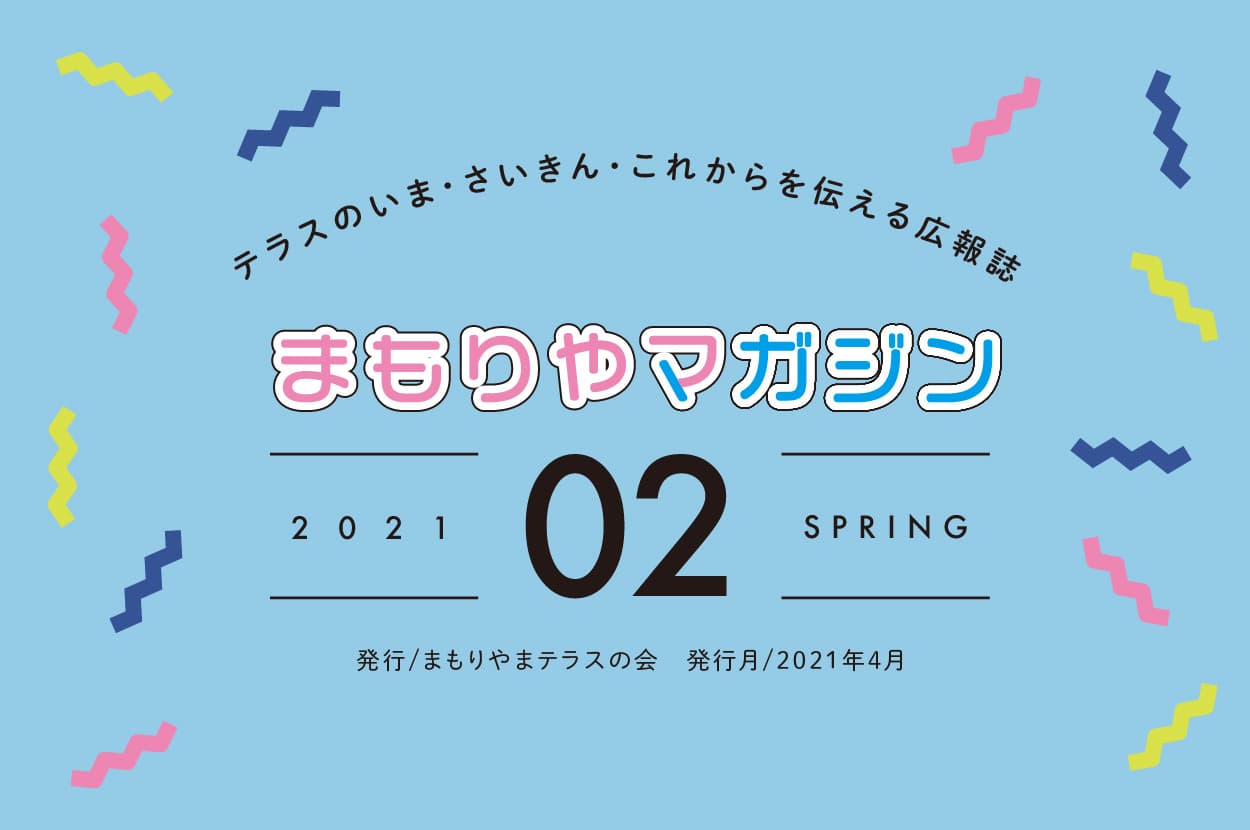 まもりやマガジン01