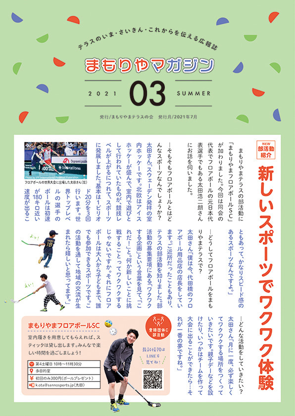 まもりやマガジン03