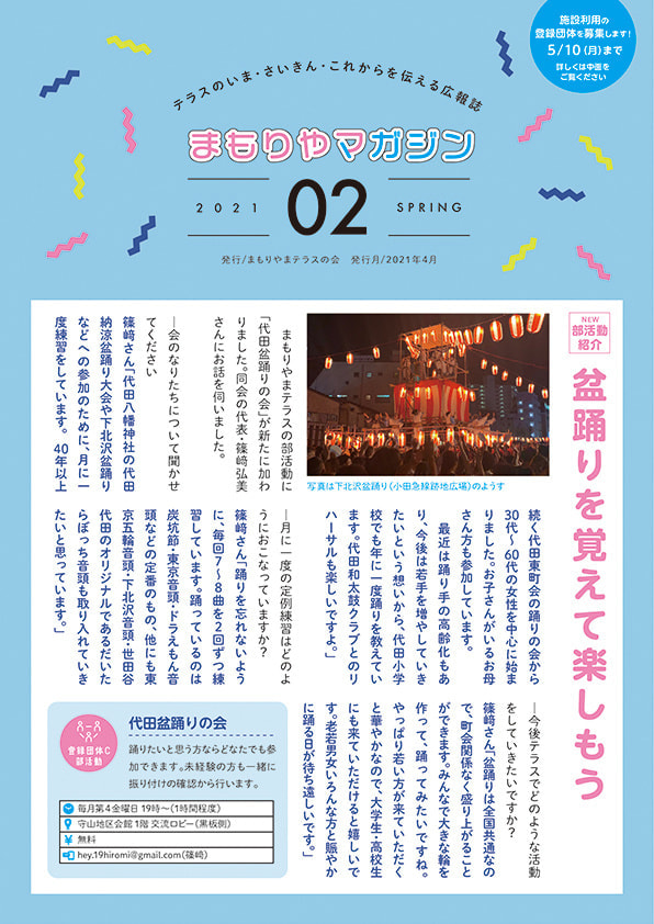 まもりやマガジン02