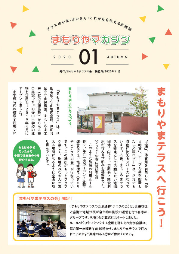 まもりやマガジン01