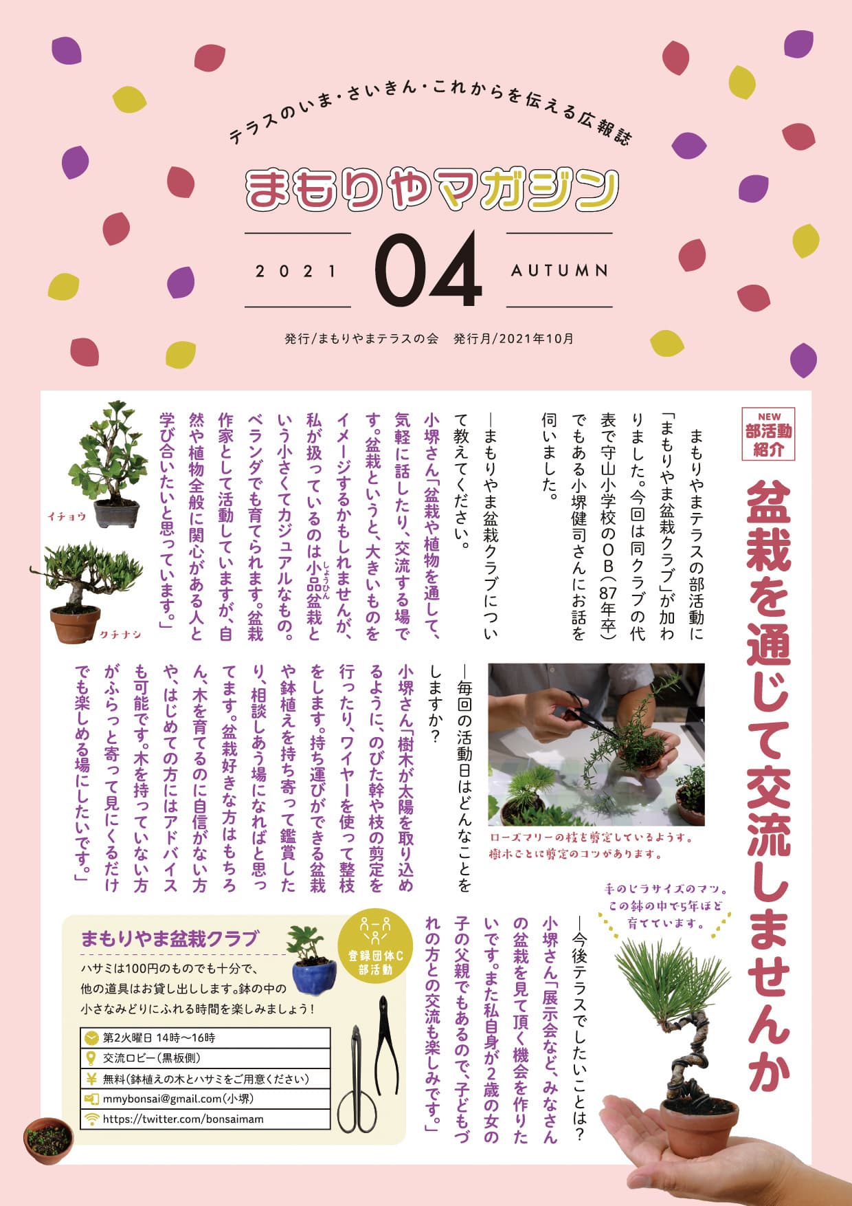 まもりやマガジン04