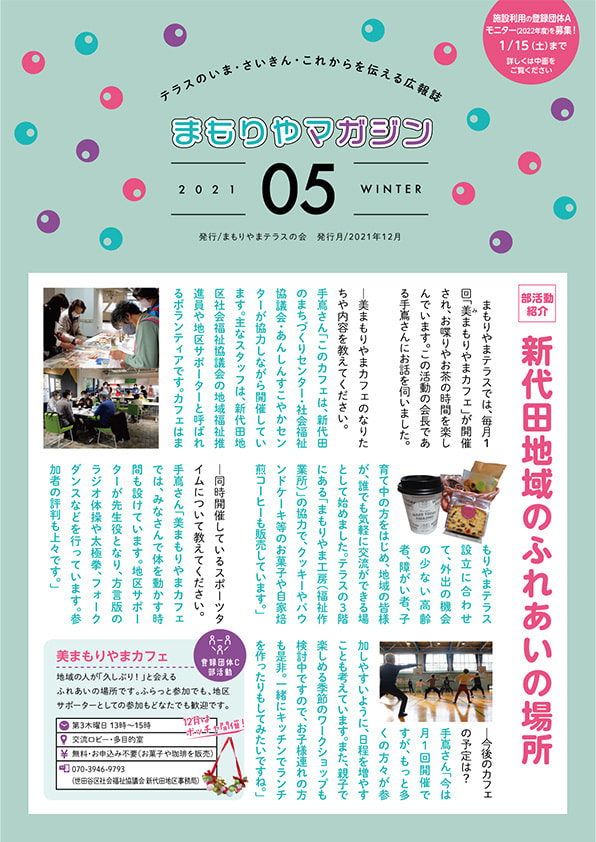 まもりやマガジン05