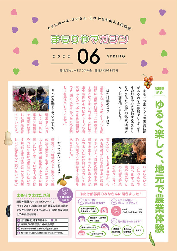 まもりやマガジン06