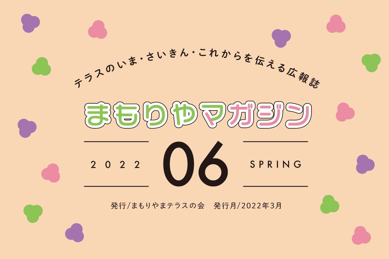 まもりやマガジン01