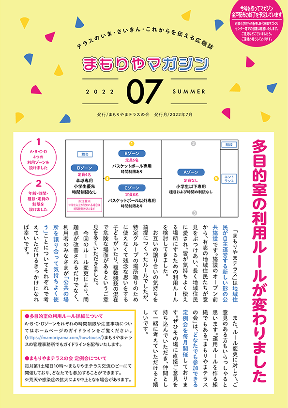 まもりやマガジン07