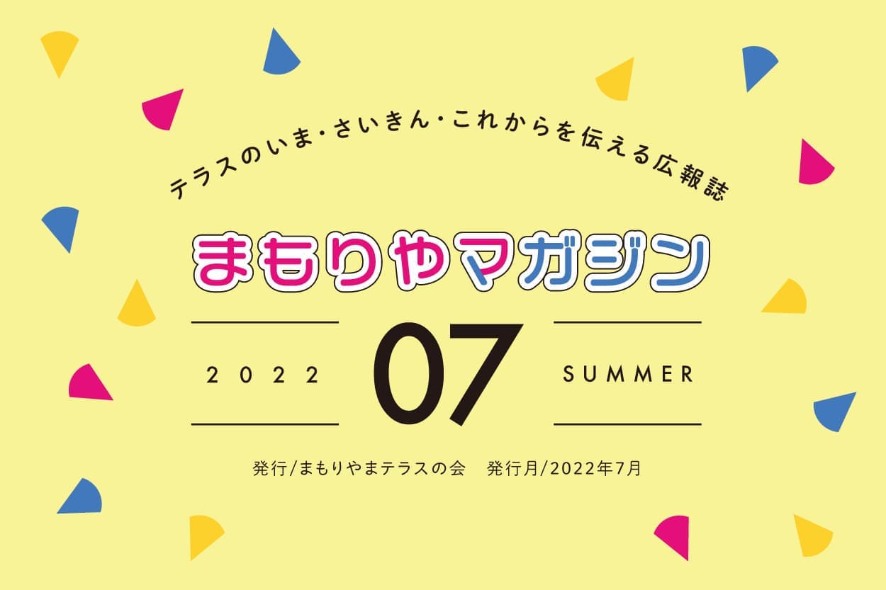 まもりやマガジン01