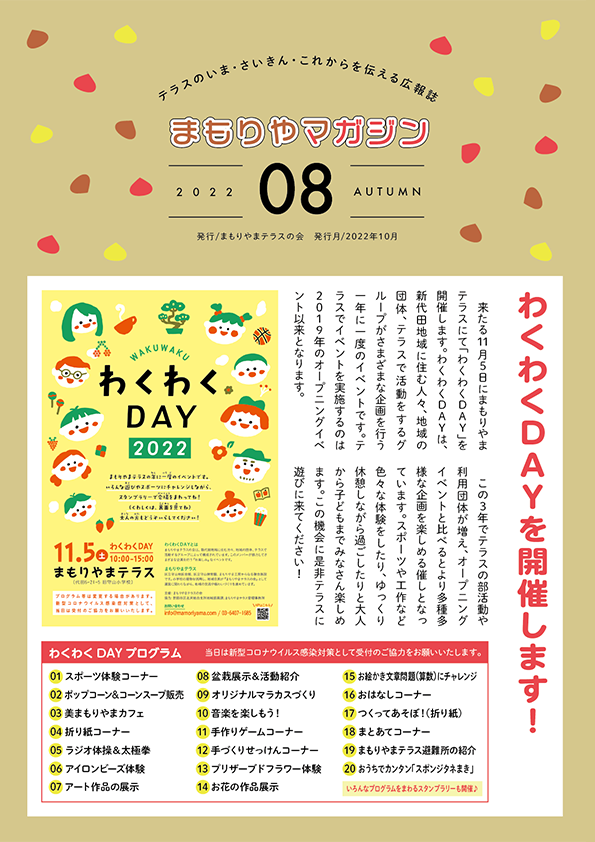 まもりやマガジン08