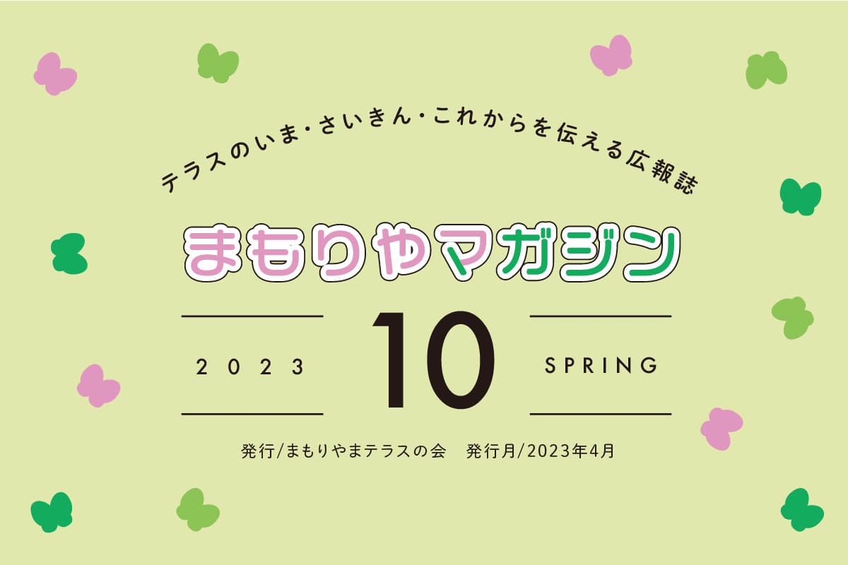 まもりやマガジン01