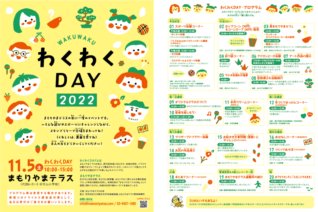 まもりやマガジントップ写真