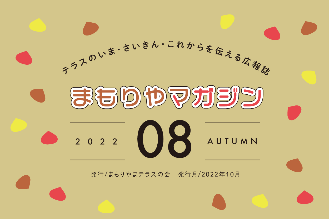 まもりやマガジン01
