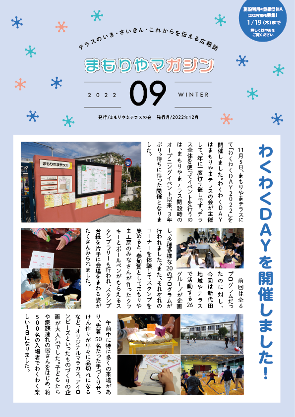 まもりやマガジン09