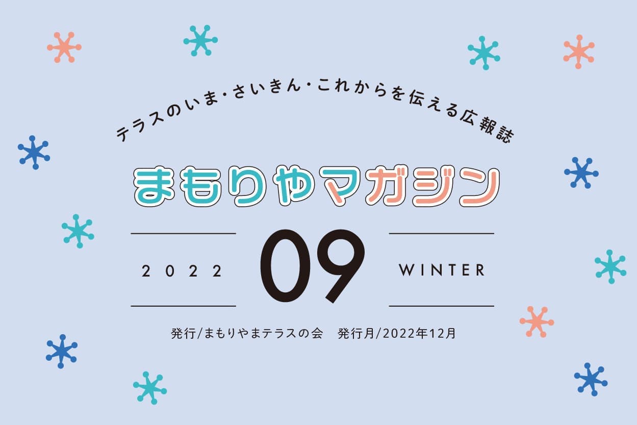 まもりやマガジン01