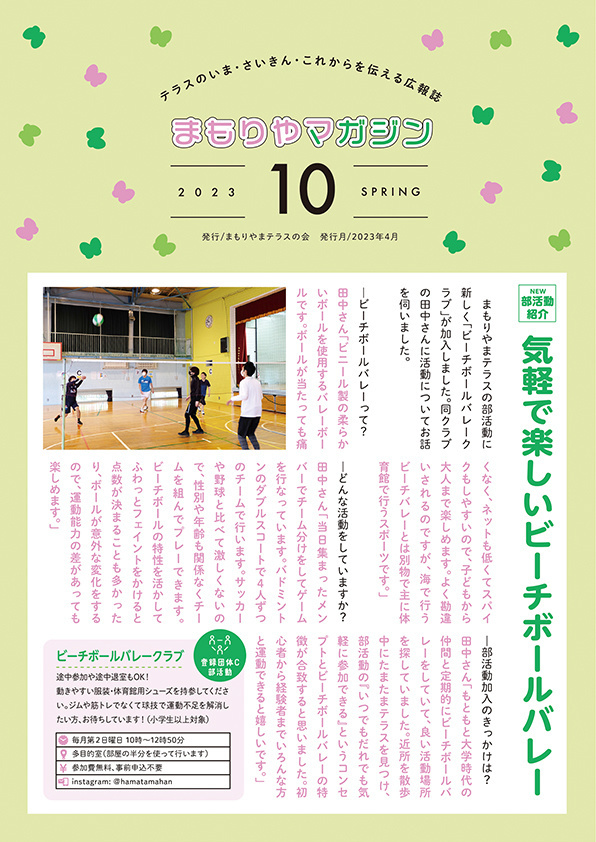 まもりやマガジン10