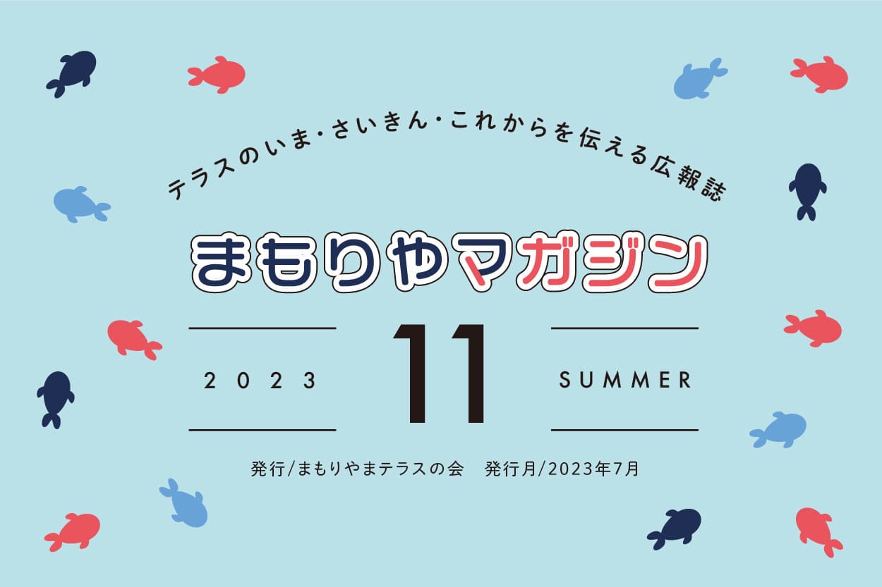 まもりやマガジン01