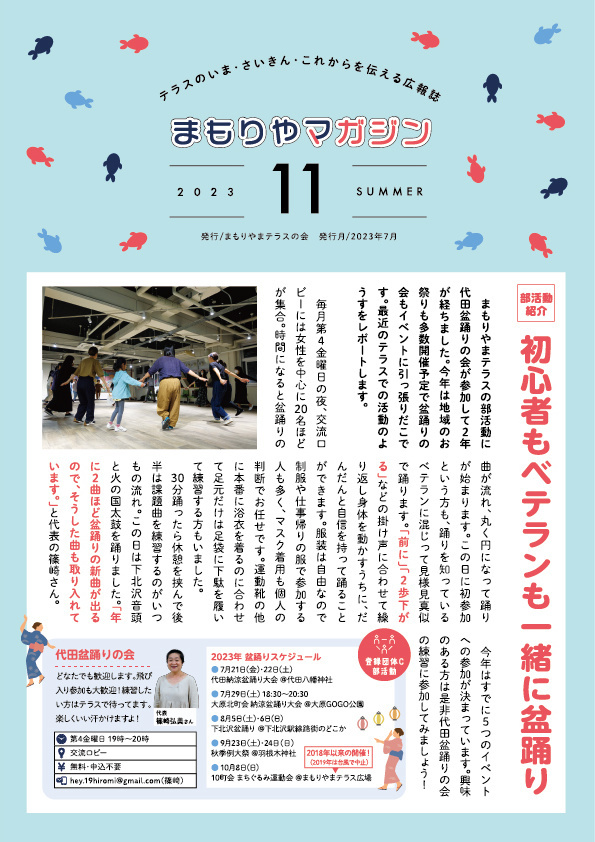 まもりやマガジン11