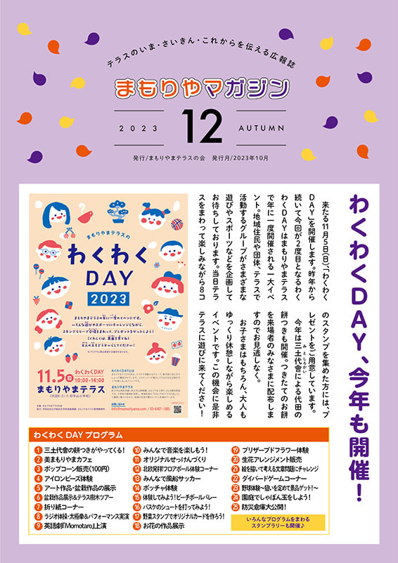 まもりやマガジン12