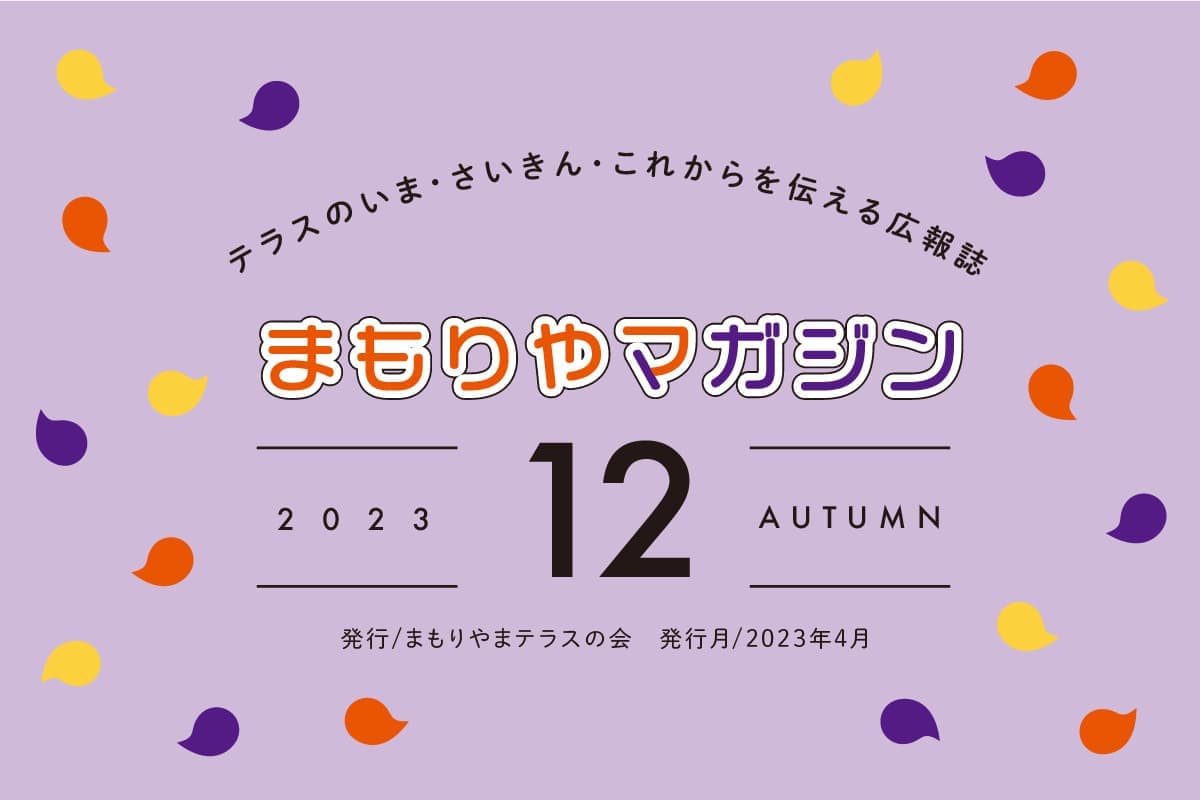 まもりやマガジン01