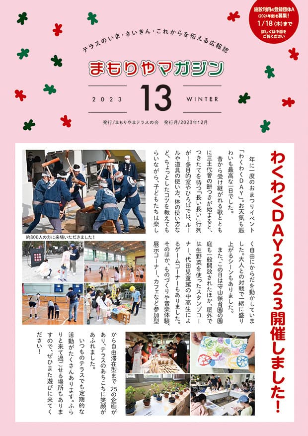 まもりやマガジン13