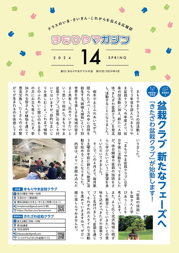 まもりやマガジン14