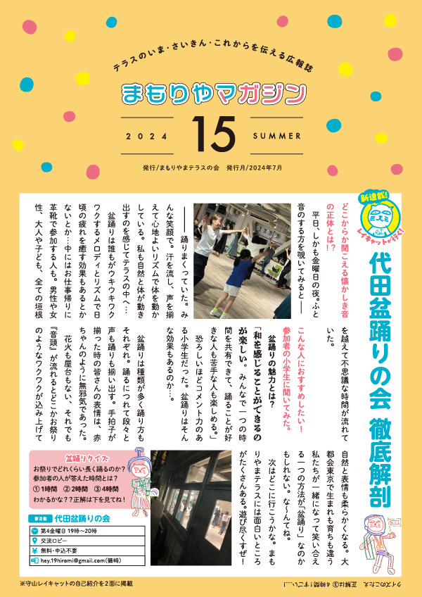 まもりやマガジン15