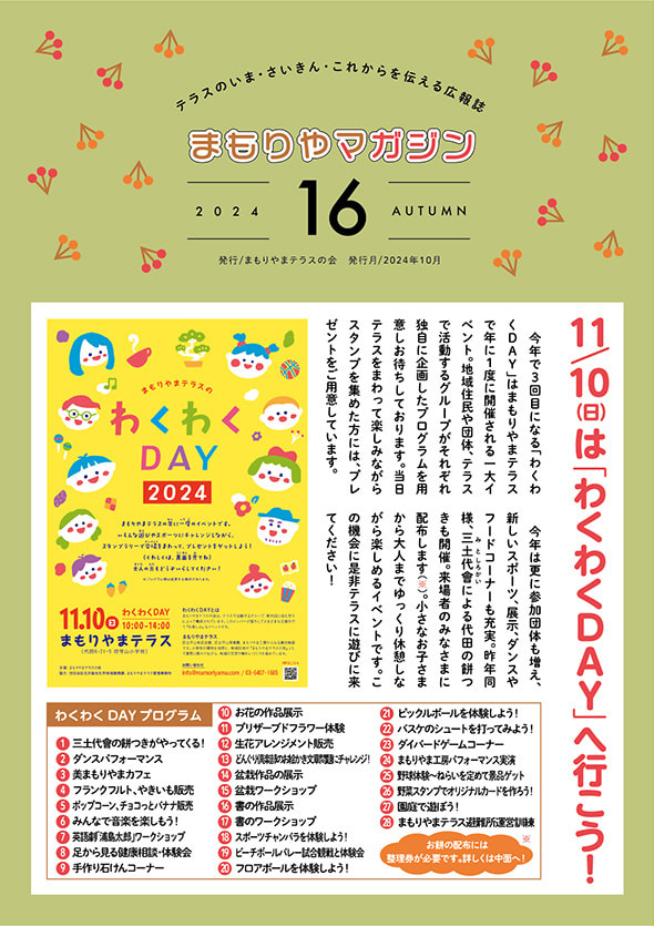 まもりやマガジン16