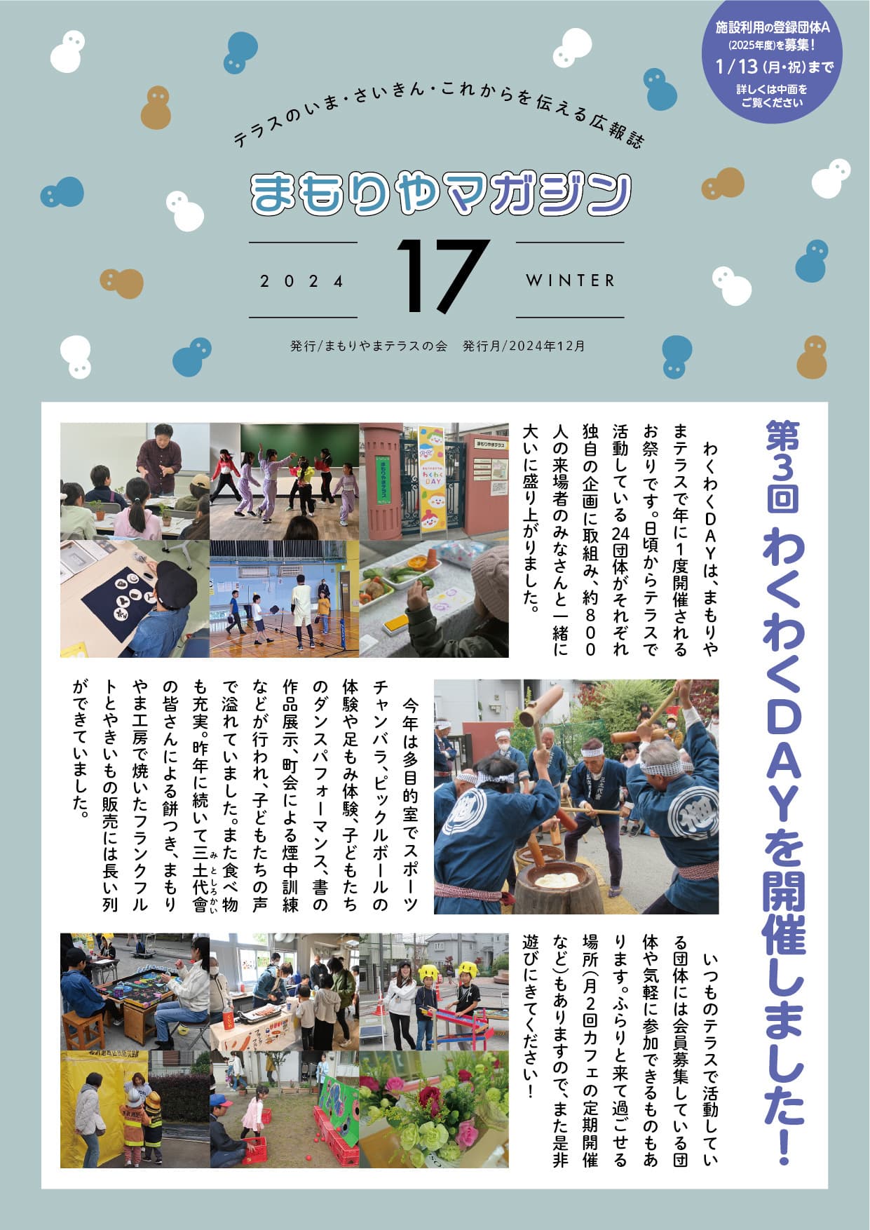 まもりやマガジン17