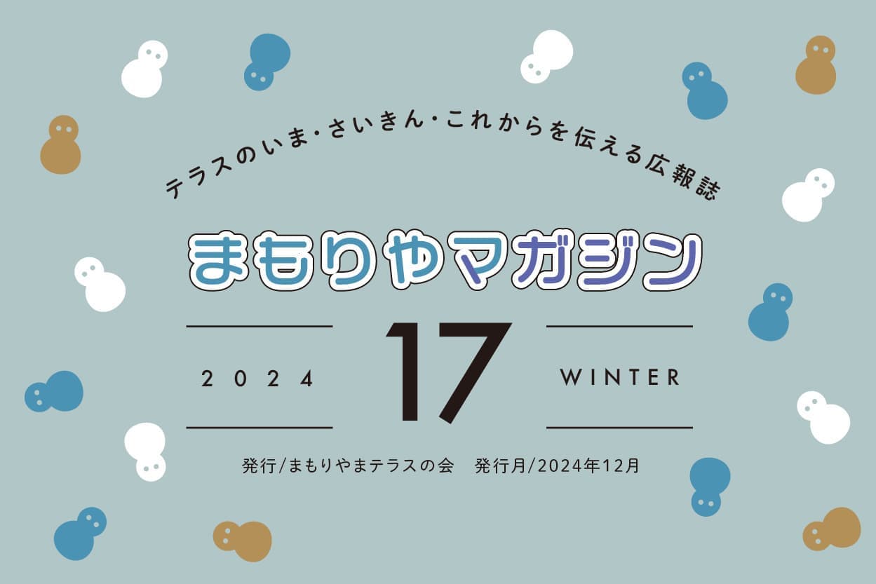 まもりやマガジン16