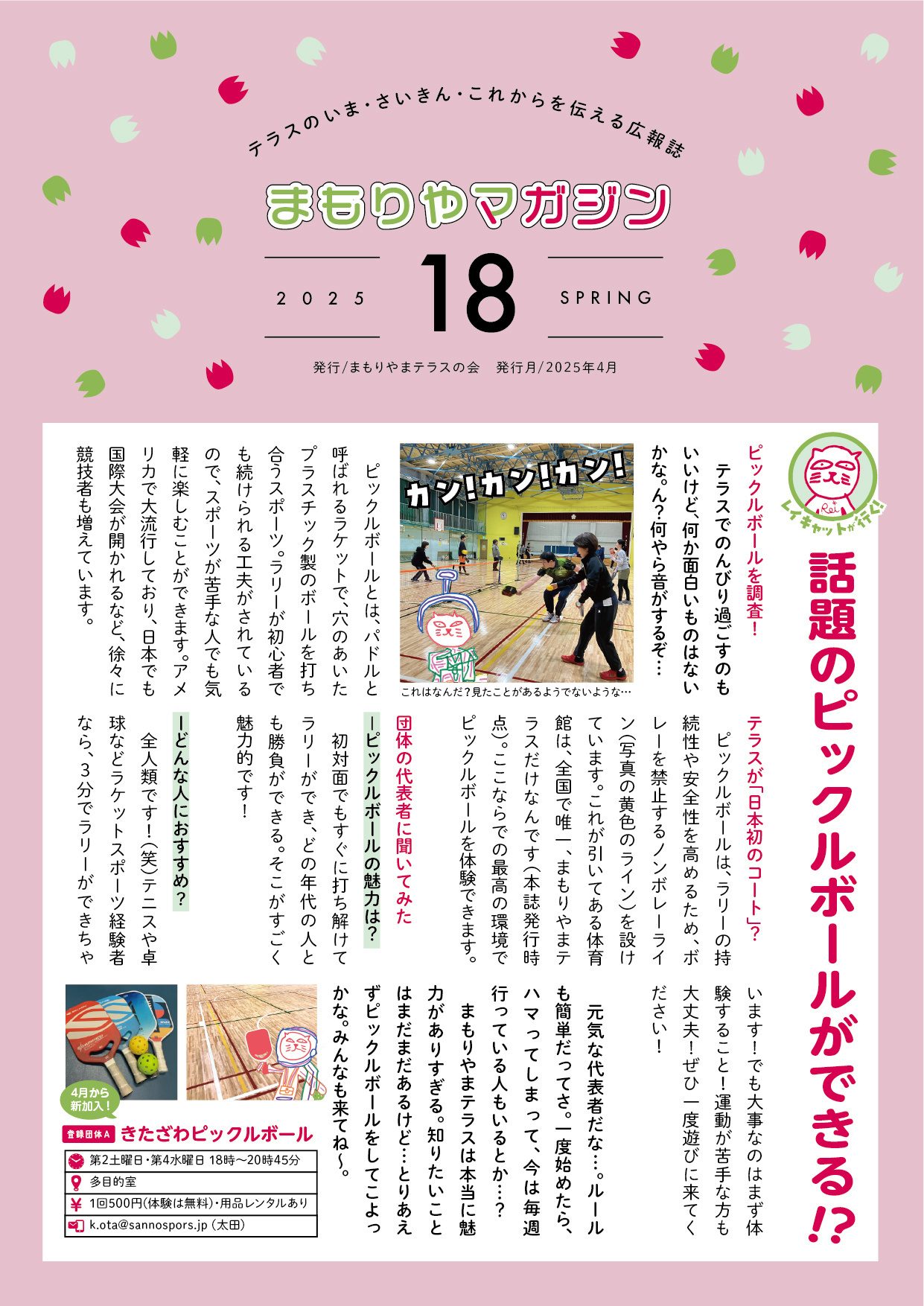 まもりやマガジン18