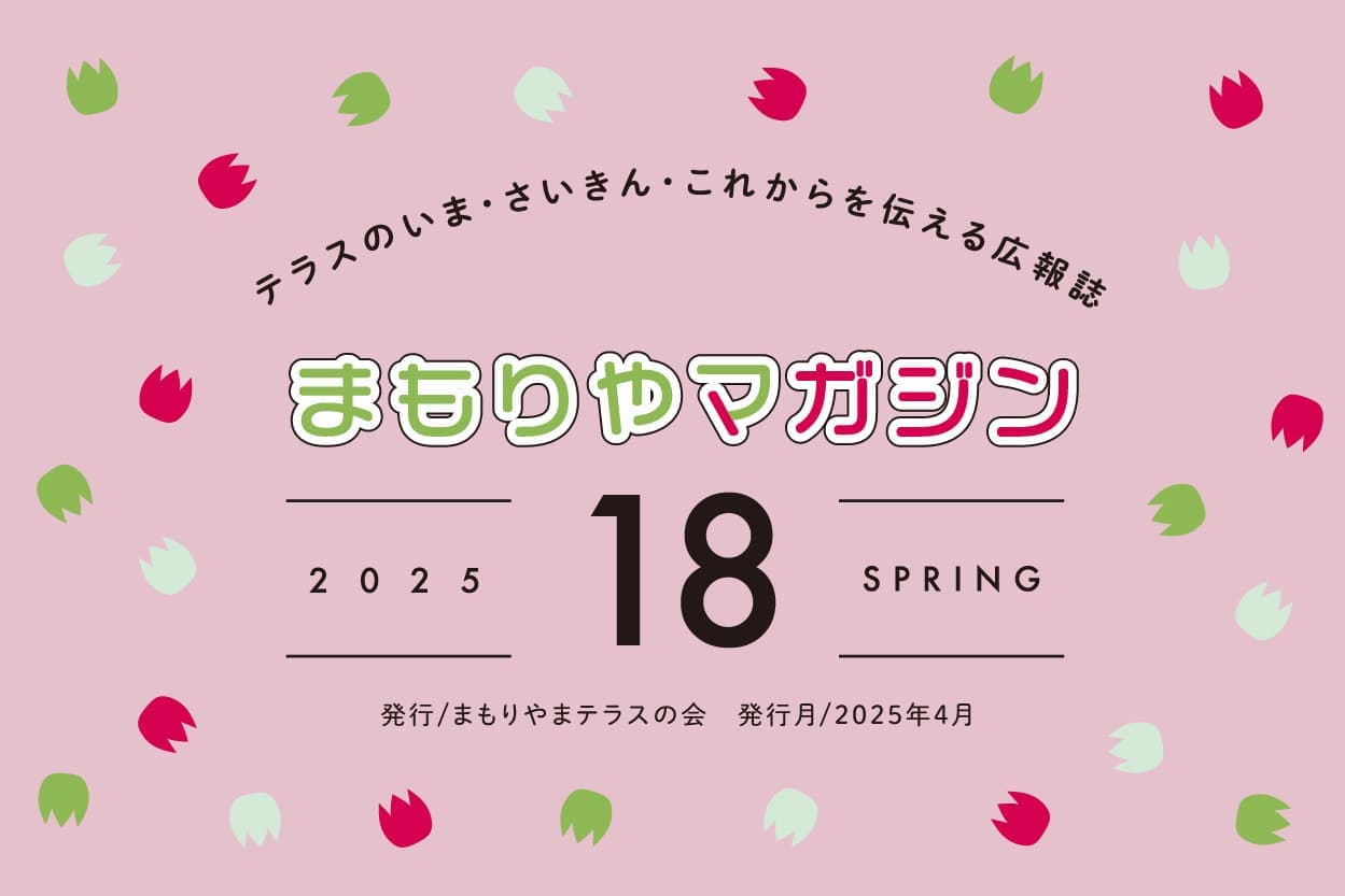 まもりやマガジン16