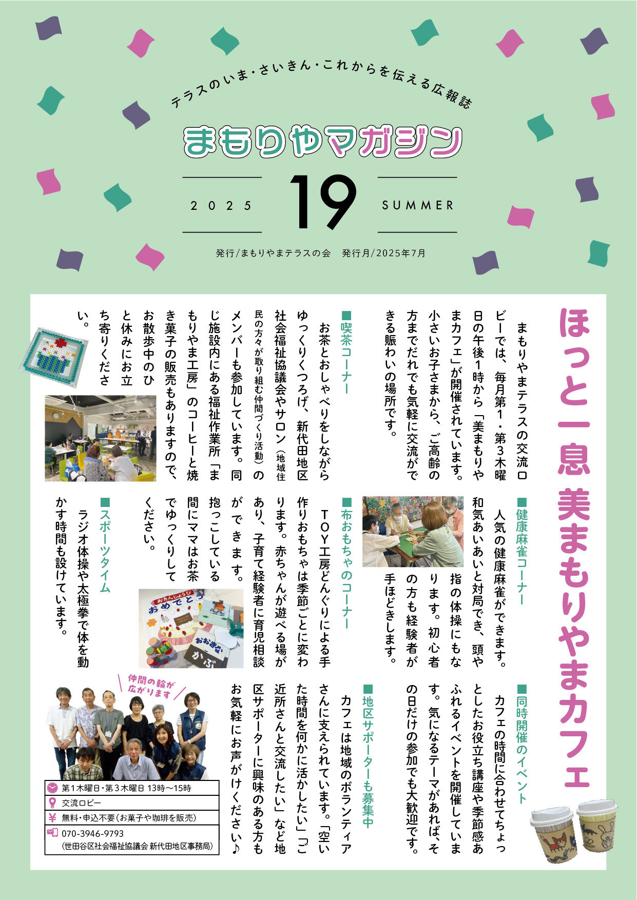 まもりやマガジン19