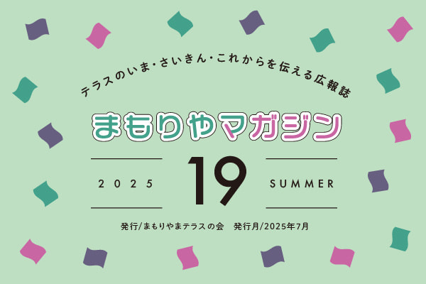 まもりやマガジン16