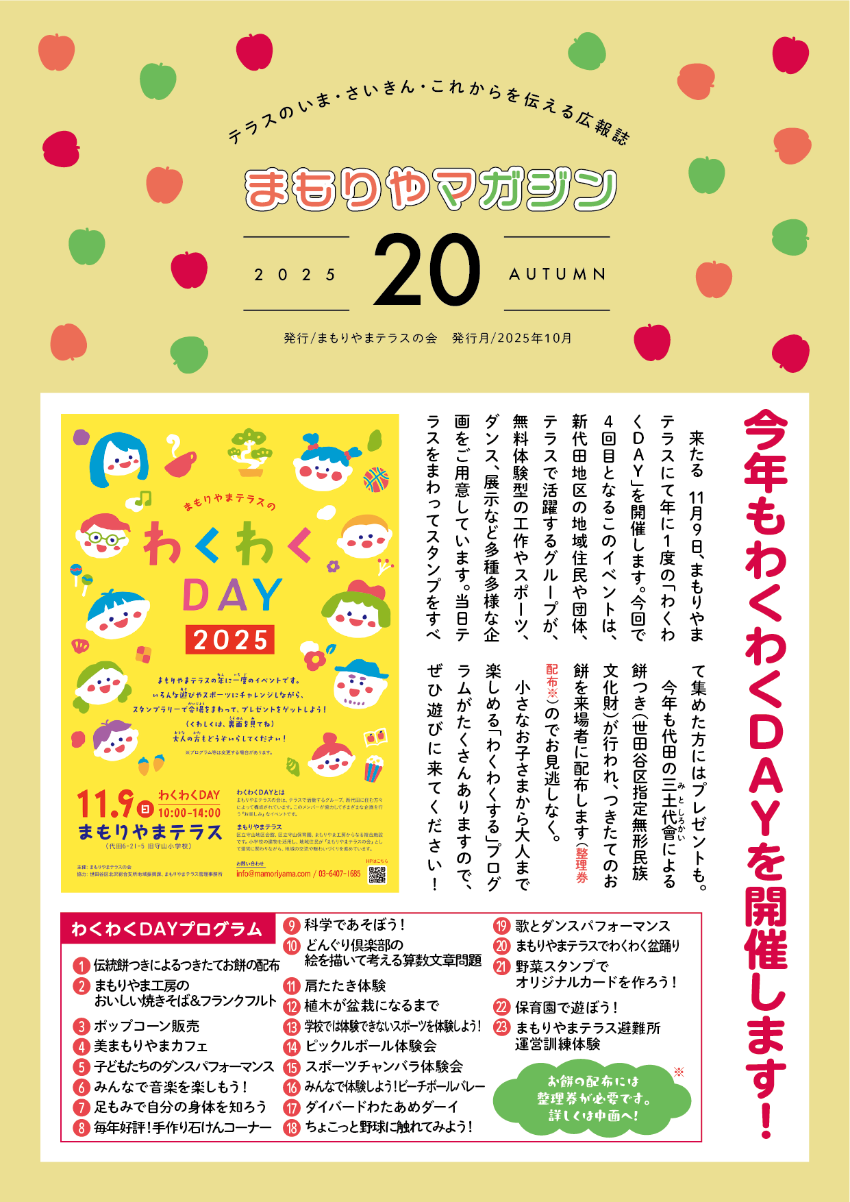 まもりやマガジン20