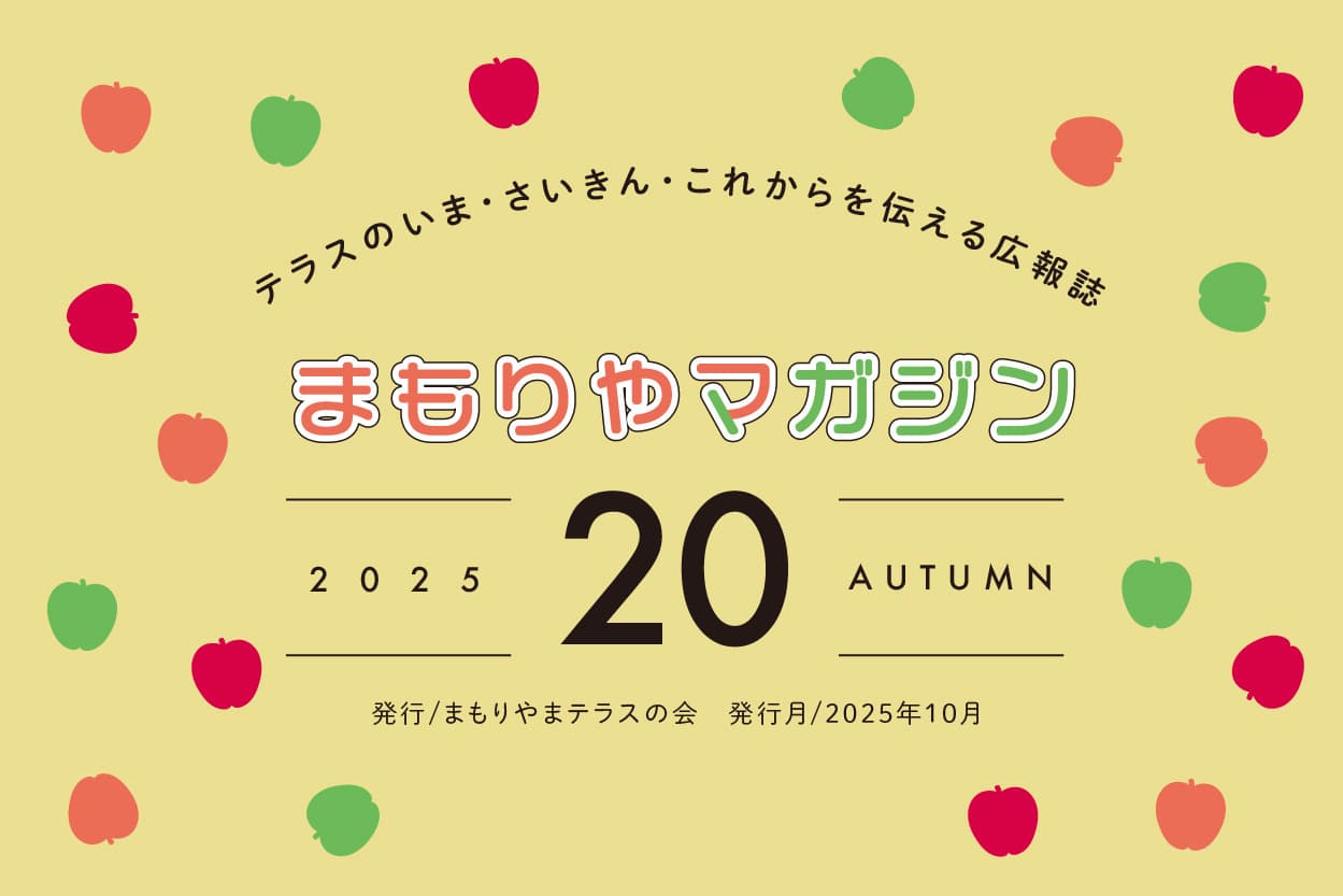 まもりやマガジン16