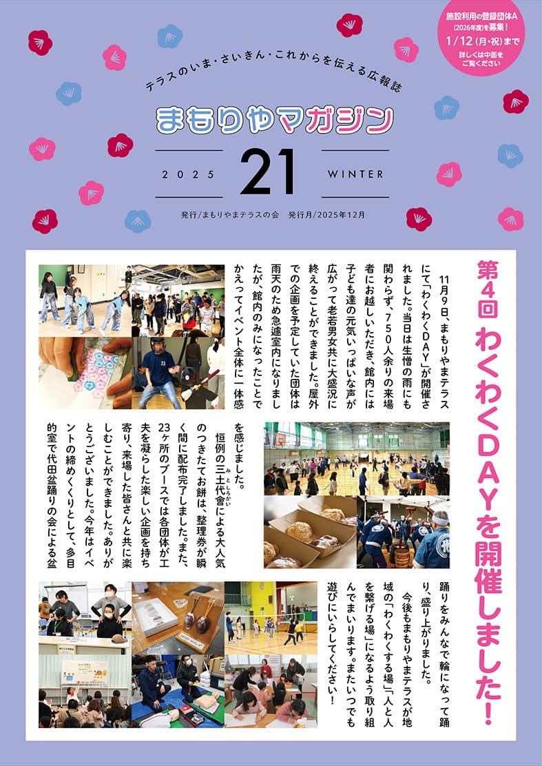 まもりやマガジン21