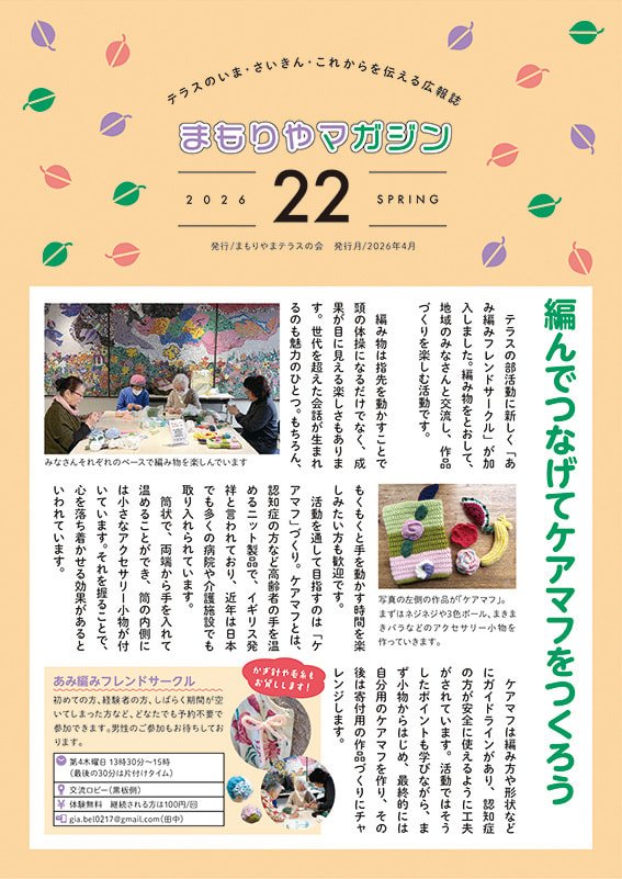 まもりやマガジン22